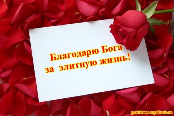 Благодарность — ключ к богатству
