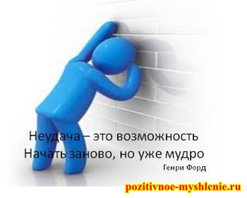 Неудача — новая возможность для роста