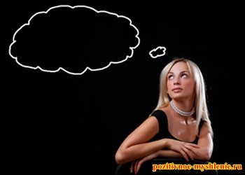 Мысли материальны!?