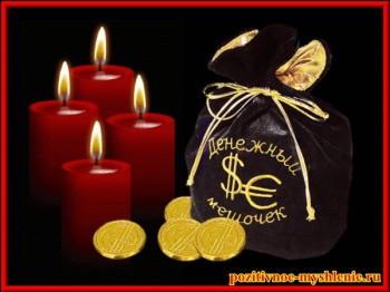 ritualy-dlya-privlecheniya-deneg.html